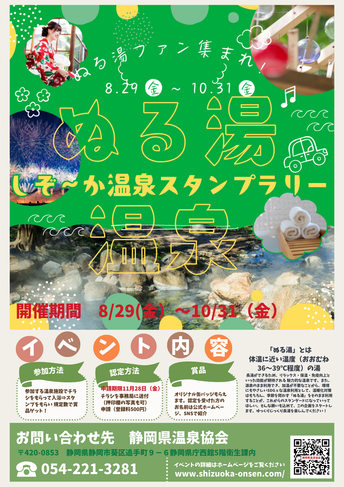 Nuru-yu Event Details