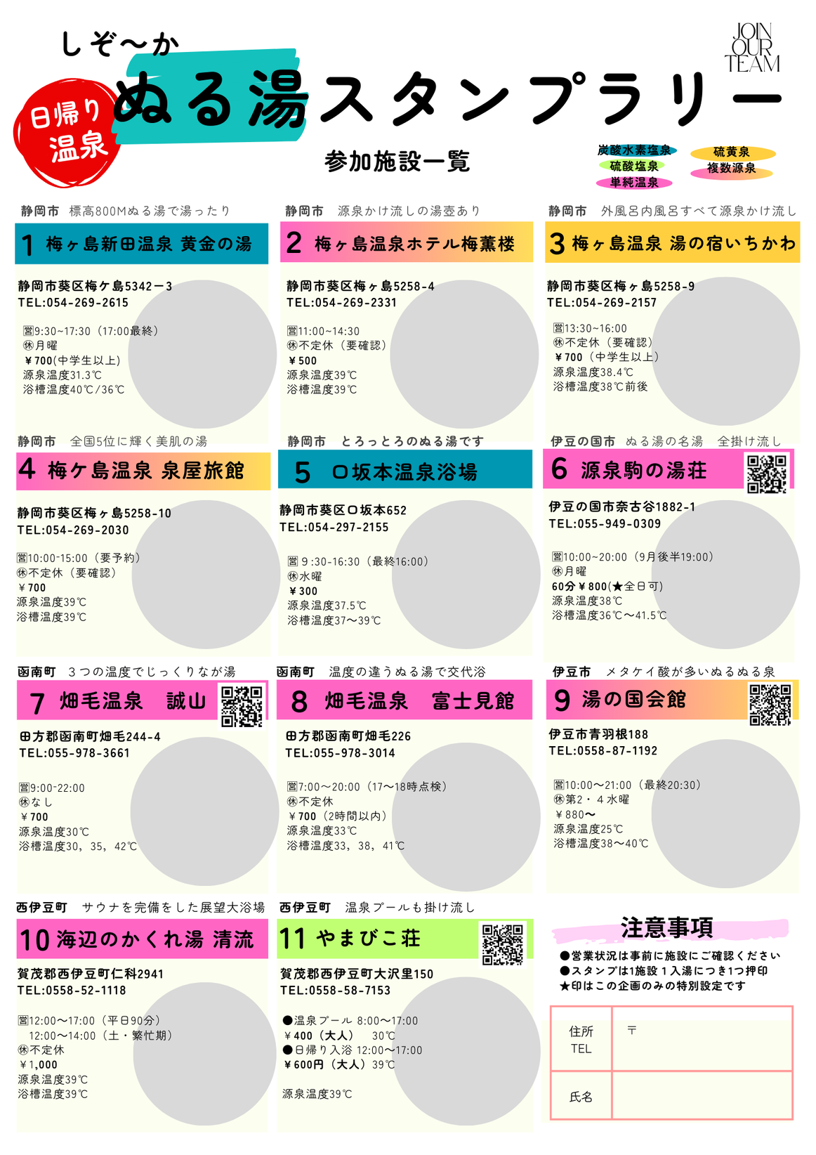 Nuru-yu Stamp Rally Information